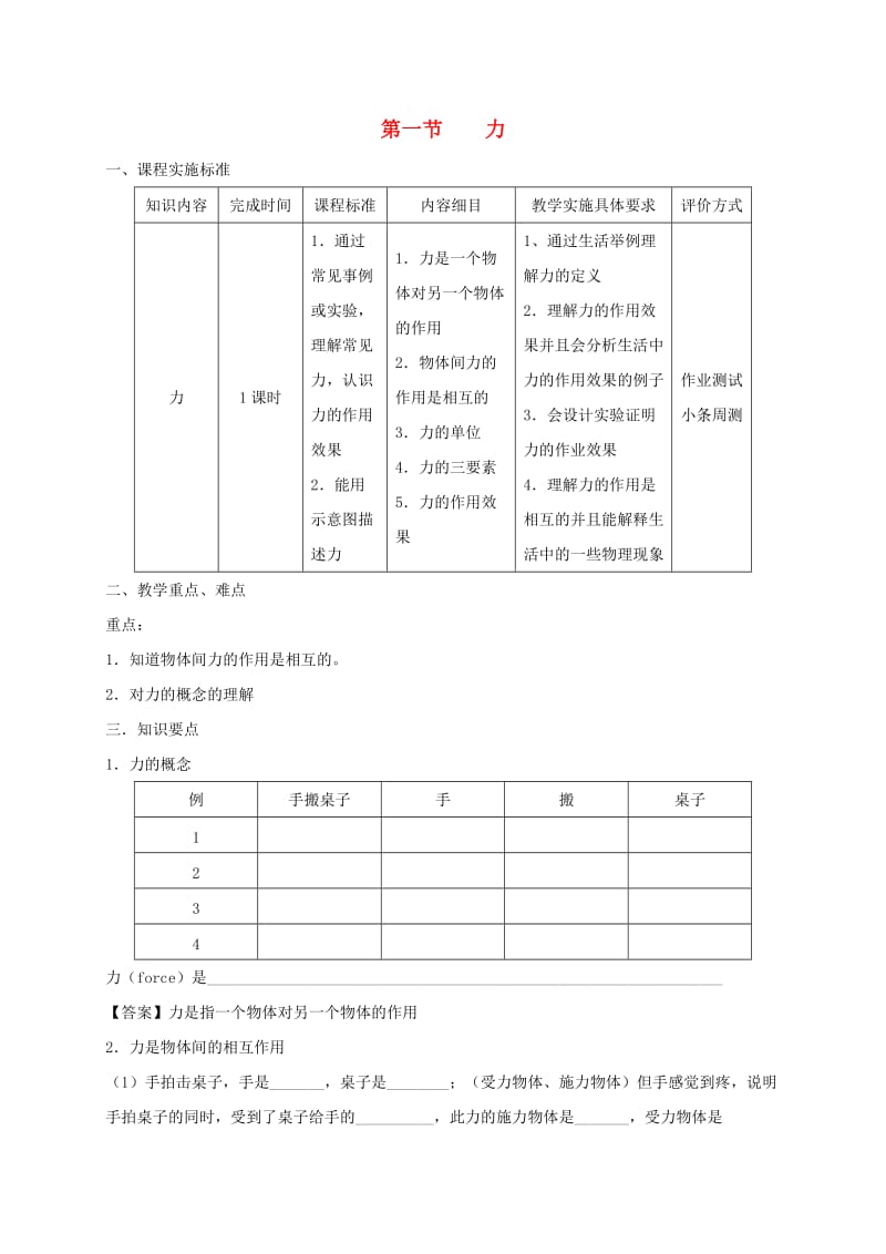 山东省乐陵市八年级物理下册 7.1力导学案 （新版）新人教版.doc_第1页