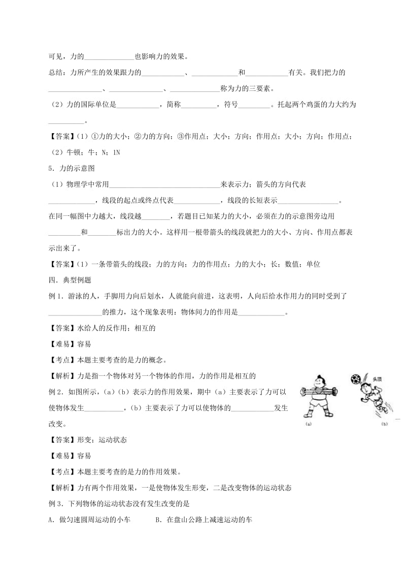 山东省乐陵市八年级物理下册 7.1力导学案 （新版）新人教版.doc_第3页