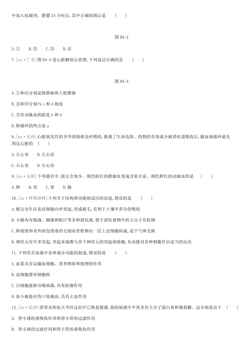 2019年中考生物 七下复习分册练习题 新人教版.doc_第2页