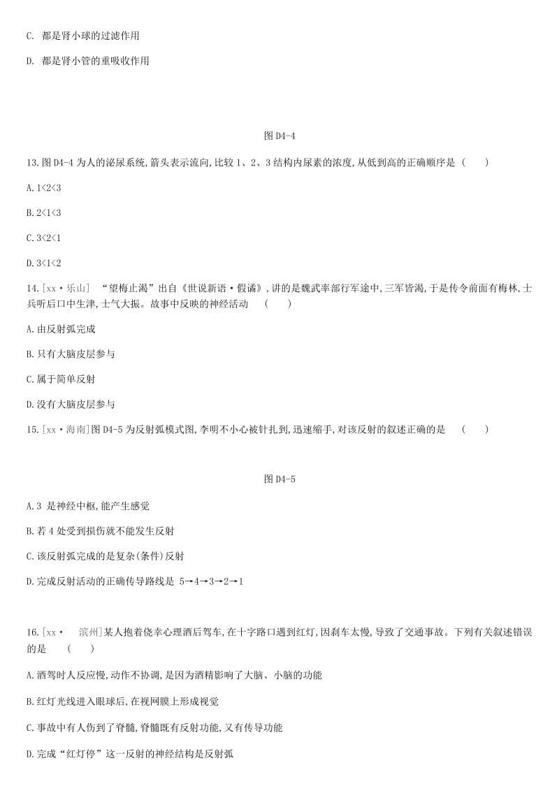 2019年中考生物 七下复习分册练习题 新人教版.doc_第3页