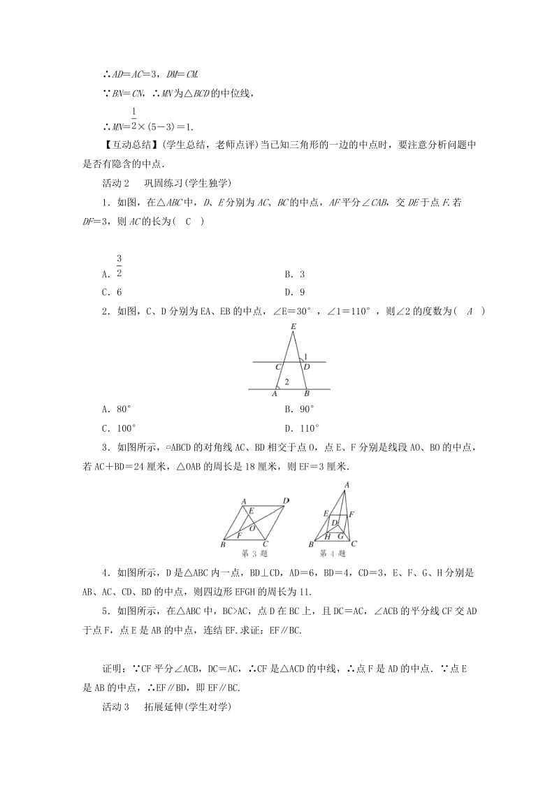 2019年春八年级数学下册 第6章 平行四边形 3 三角形的中位线教案 （新版）北师大版.doc_第2页