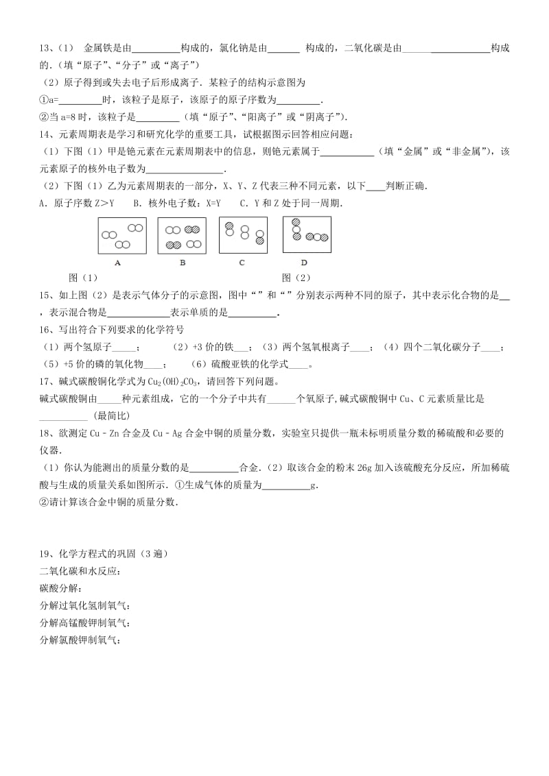 内蒙古鄂尔多斯市东胜区九年级化学上册 第二章 空气、物质的构成家庭作业（新版）粤教版.doc_第2页