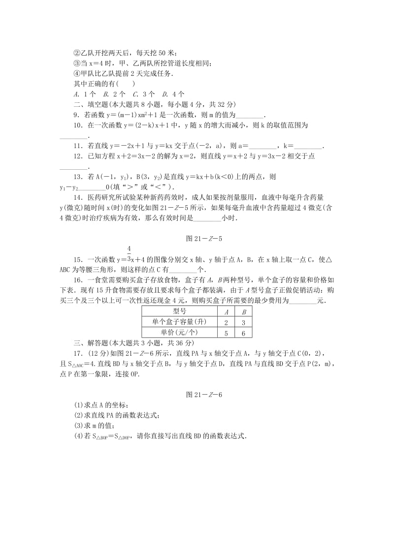 2019年春八年级数学下册 第二十一章 一次函数自我综合评价（四）练习 （新版）冀教版.doc_第2页