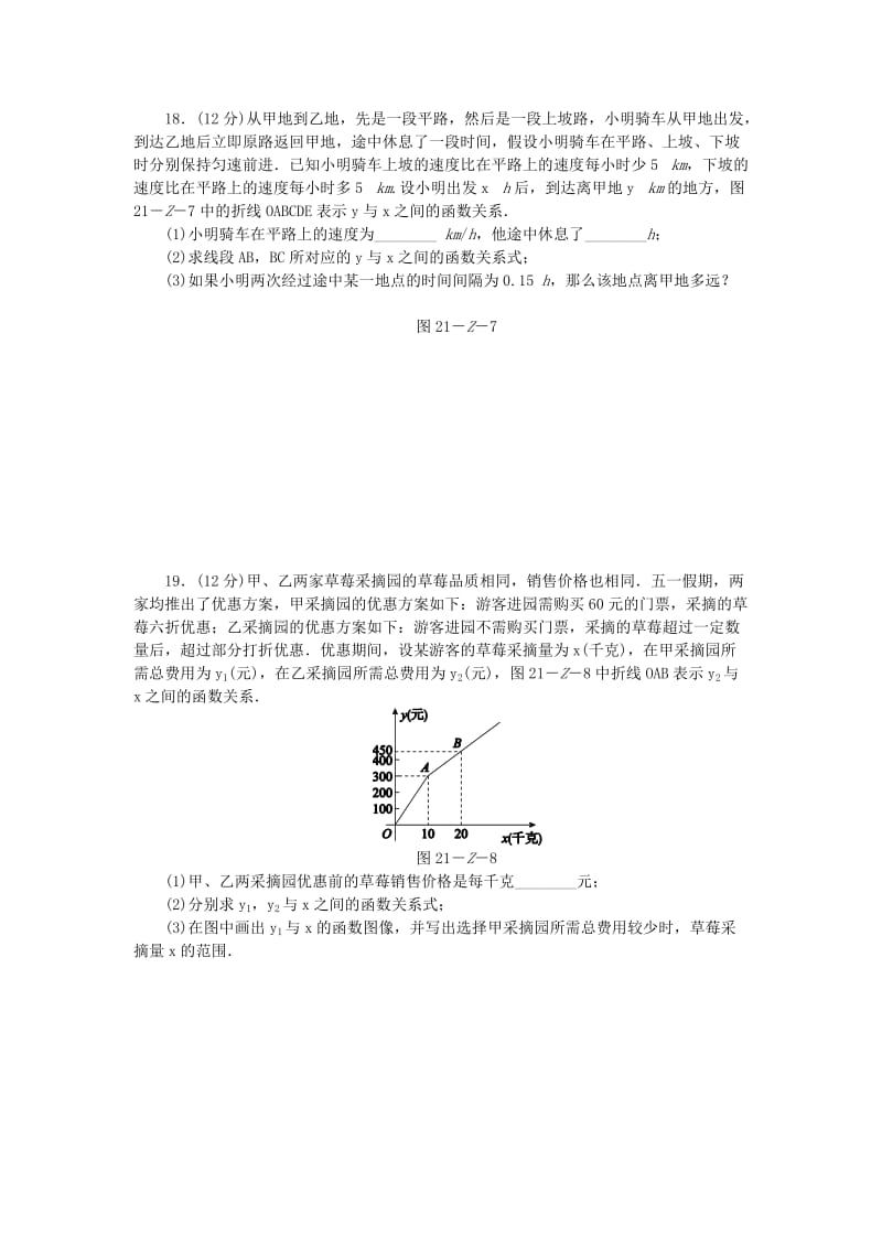 2019年春八年级数学下册 第二十一章 一次函数自我综合评价（四）练习 （新版）冀教版.doc_第3页