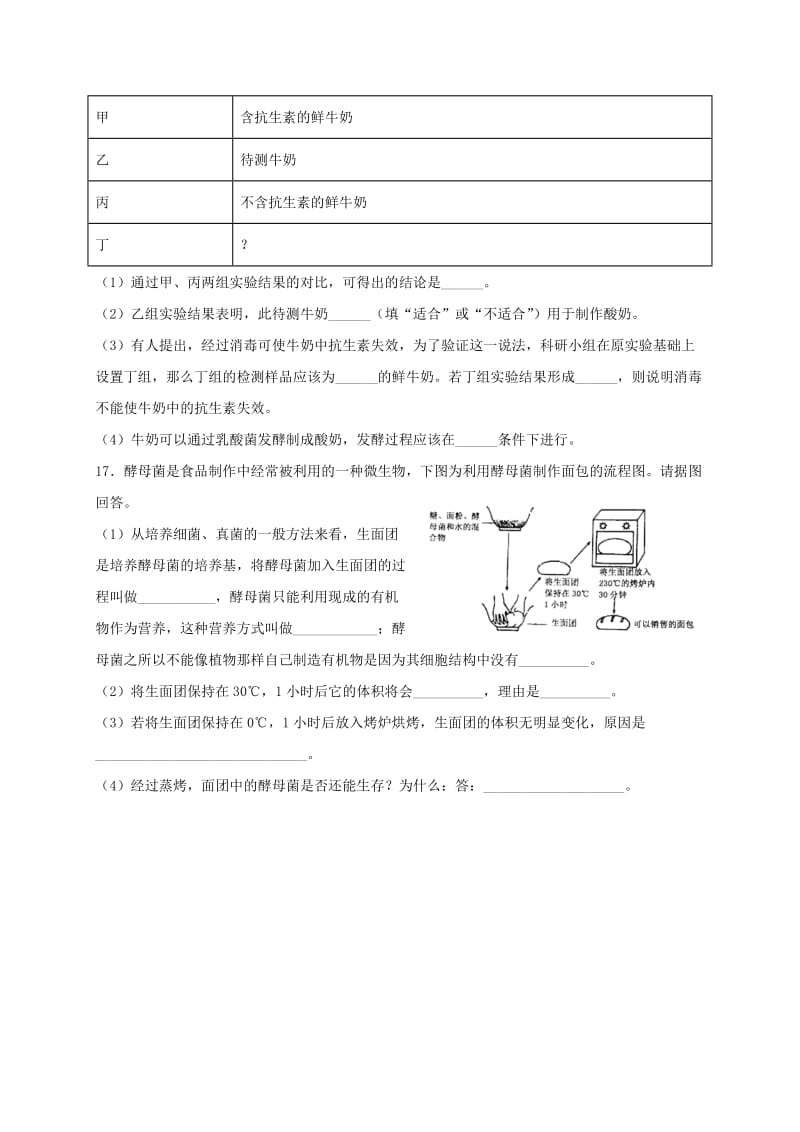 八年级生物上册5.4.5人类对细菌和真菌的利用测试 新人教版.doc_第3页