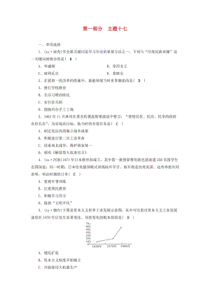 安徽省2019中考?xì)v史決勝一輪復(fù)習(xí) 第1部分 專題5 世界近代史 主題17 針對性練習(xí).doc