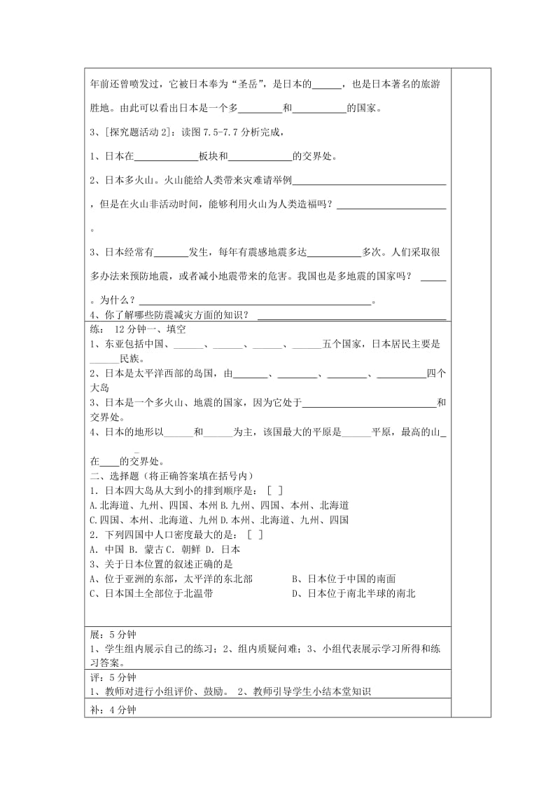 七年级地理下册 7.1《日本》教案1 （新版）新人教版.doc_第2页