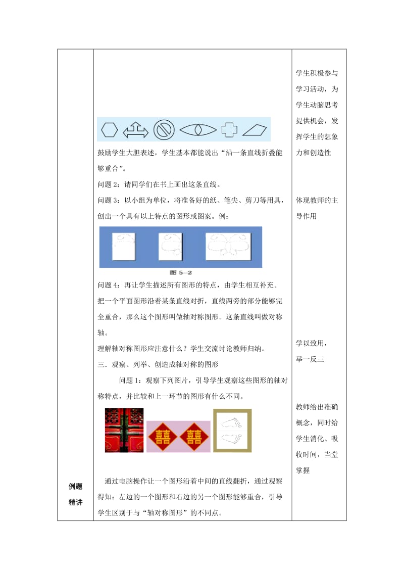 山东省济南市槐荫区七年级数学下册 第五章 生活中的轴对称 5.1 轴对称教案 （新版）北师大版.doc_第2页