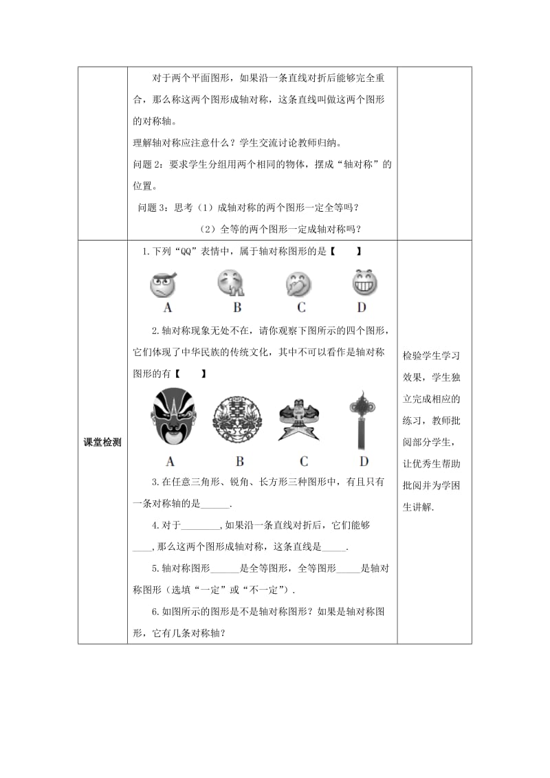 山东省济南市槐荫区七年级数学下册 第五章 生活中的轴对称 5.1 轴对称教案 （新版）北师大版.doc_第3页