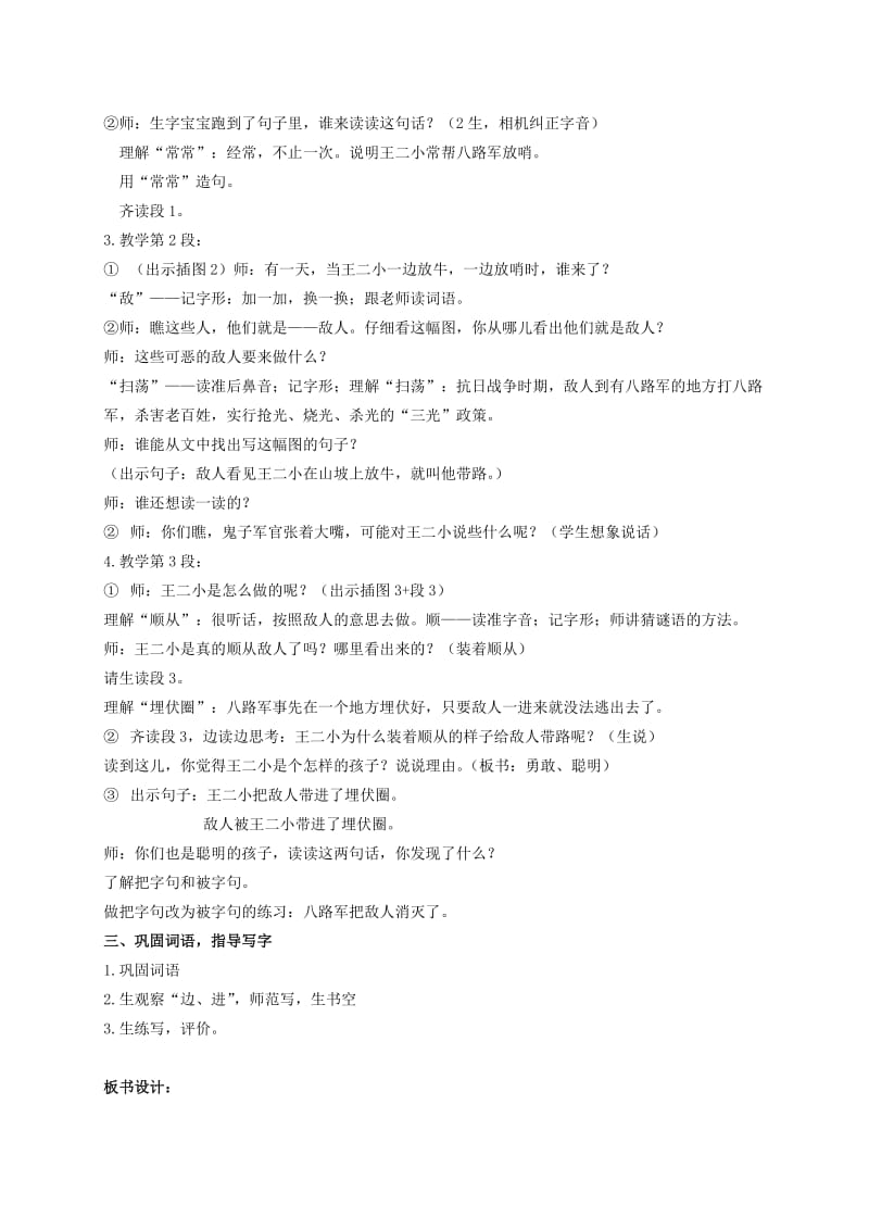 2019-2020年一年级语文下册 王二小 第一课时教案 人教新课标版.doc_第2页