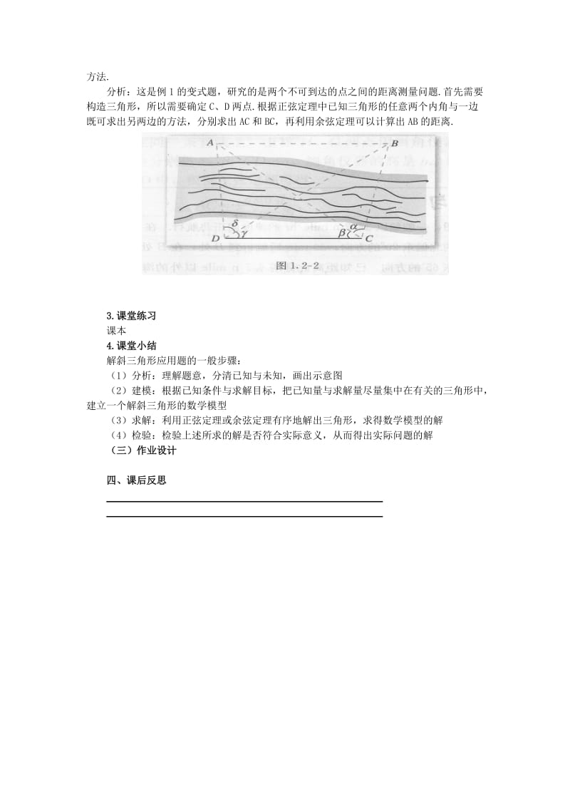 2019人教A版数学必修五 1.2 《解三角形应用举例》（1）教学案.doc_第2页