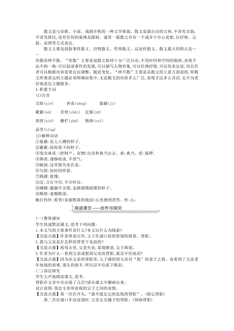 广东省廉江市八年级语文上册 第四单元 13背影教案 新人教版.doc_第2页