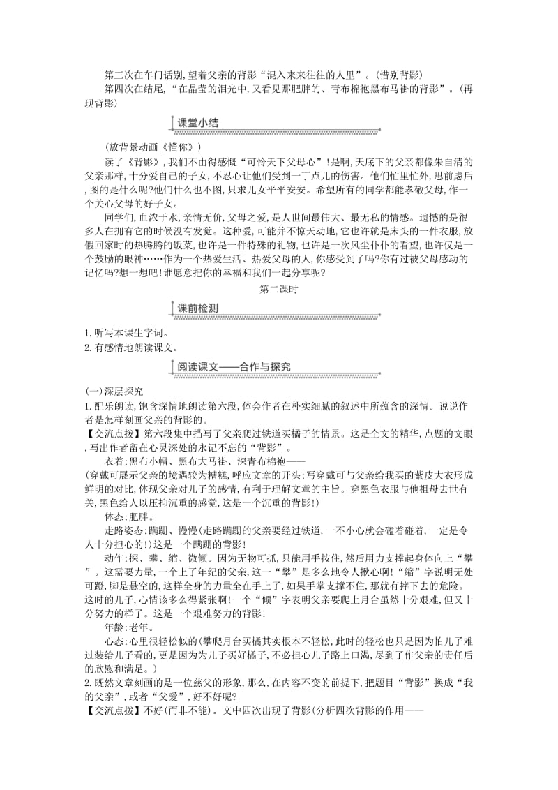 广东省廉江市八年级语文上册 第四单元 13背影教案 新人教版.doc_第3页