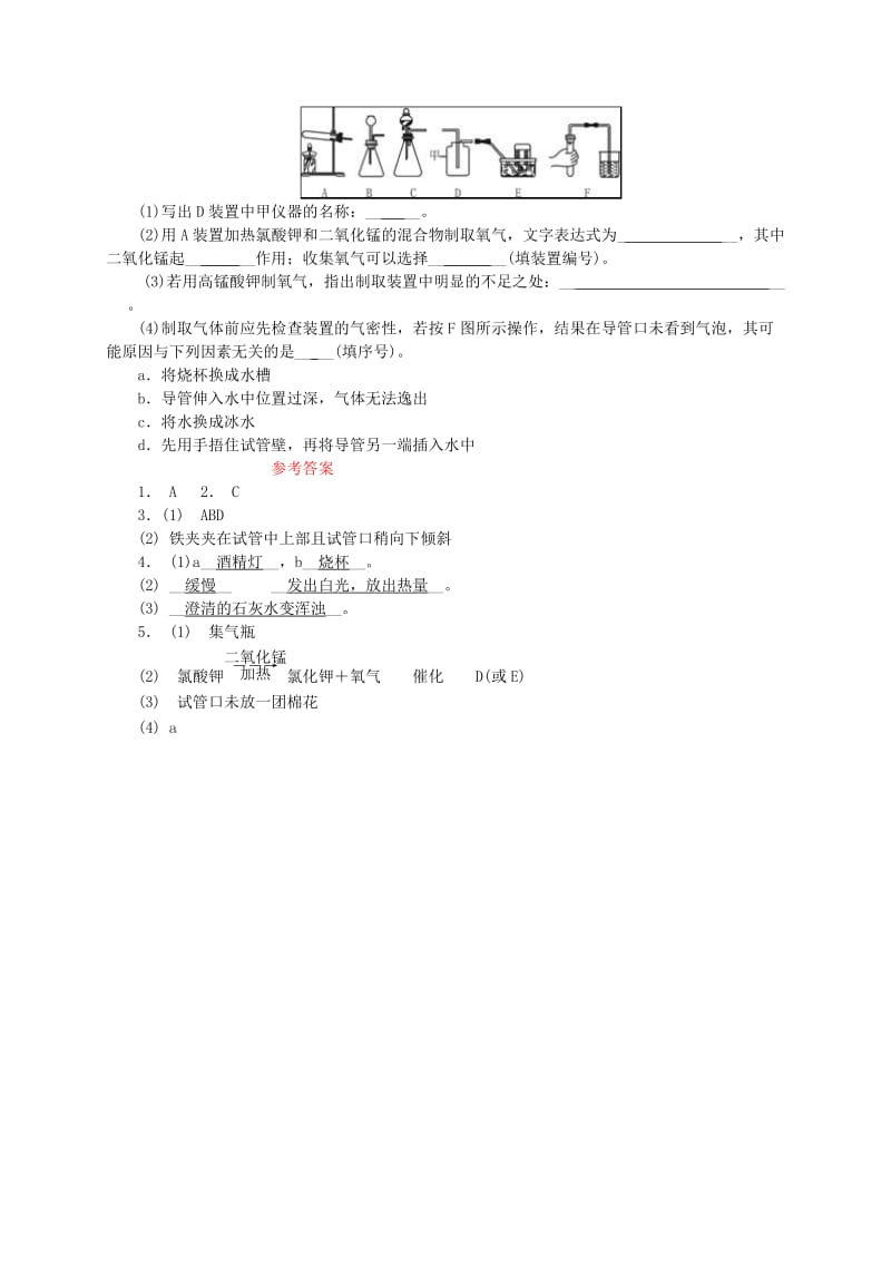 九年级化学上册 第二单元 我们周围的空气 实验活动1 氧气的实验室制取与性质随堂练习 新人教版.doc_第2页