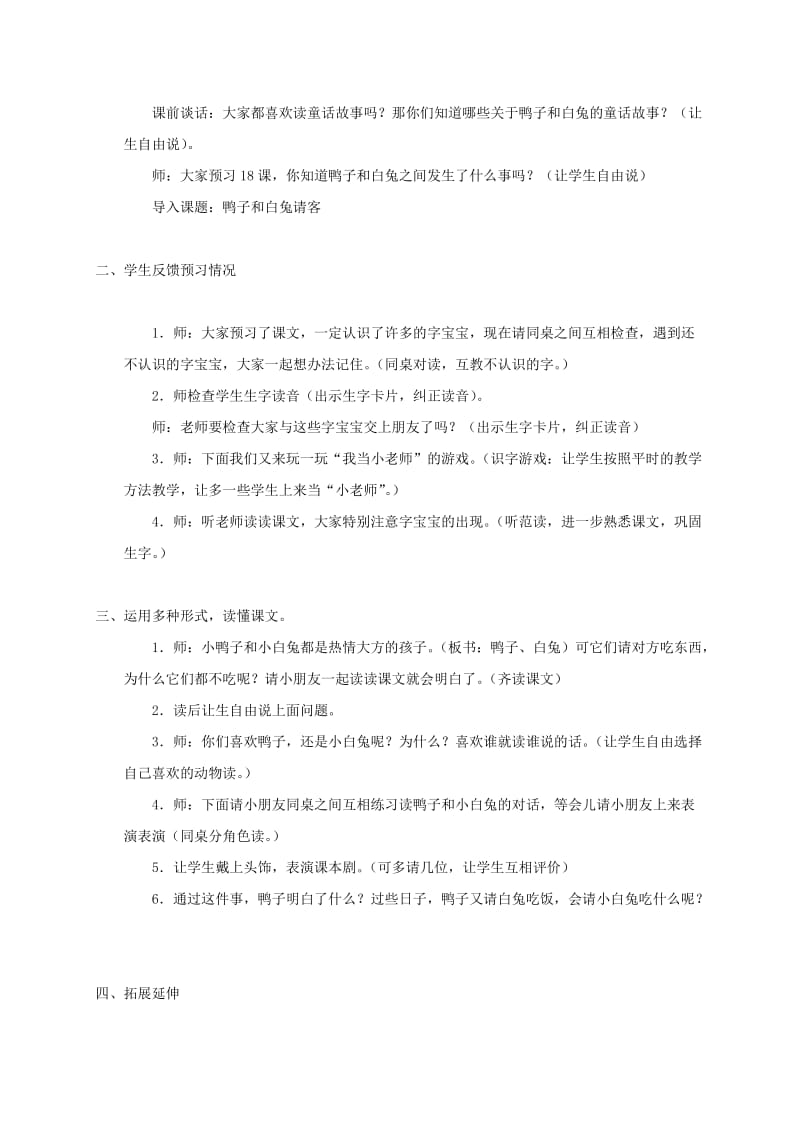 2019-2020年一年级语文下册 鸭子和白兔请客4教案 语文S版.doc_第2页