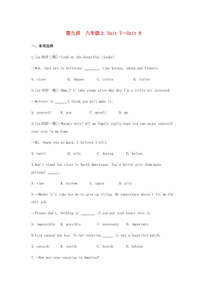 河南省2019中考英語復(fù)習(xí) 第一部分 考點(diǎn)知識過關(guān) 第九講 八上 Unit 7-8（作業(yè)幫）檢測（含解析）.doc