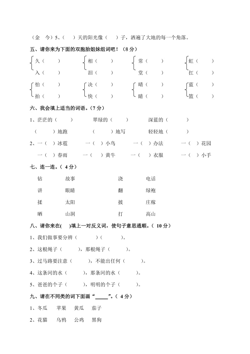 2019-2020年一年级语文名校真题试题 五（配西师版）.doc_第2页