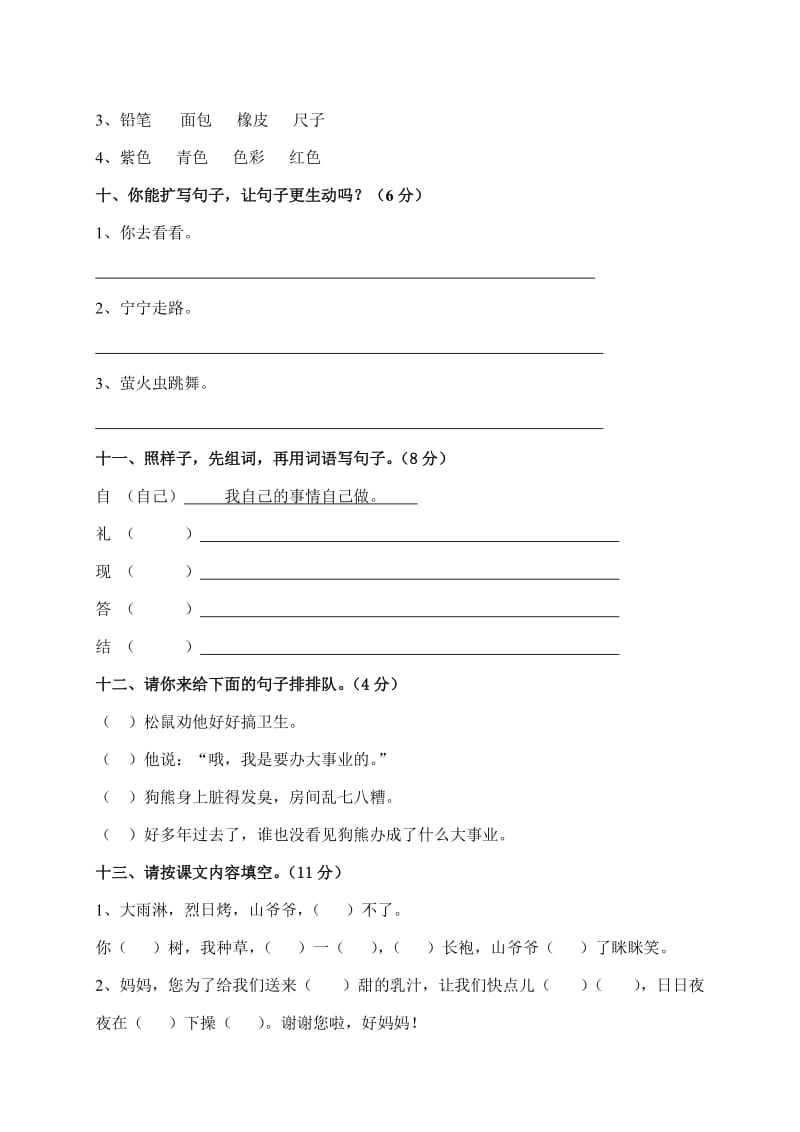 2019-2020年一年级语文名校真题试题 五（配西师版）.doc_第3页