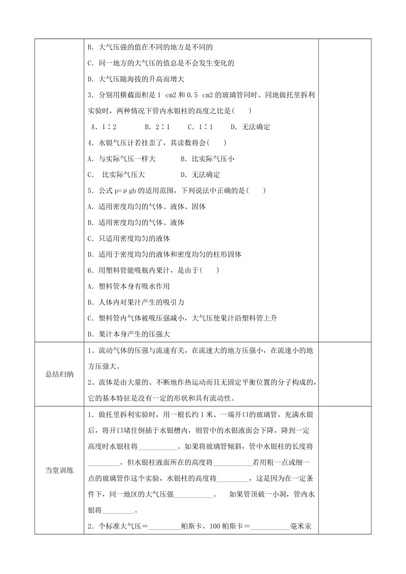 天津市静海区八年级物理下册 10.3 流体压强与流速的关系教案2 （新版）新人教版.doc_第2页