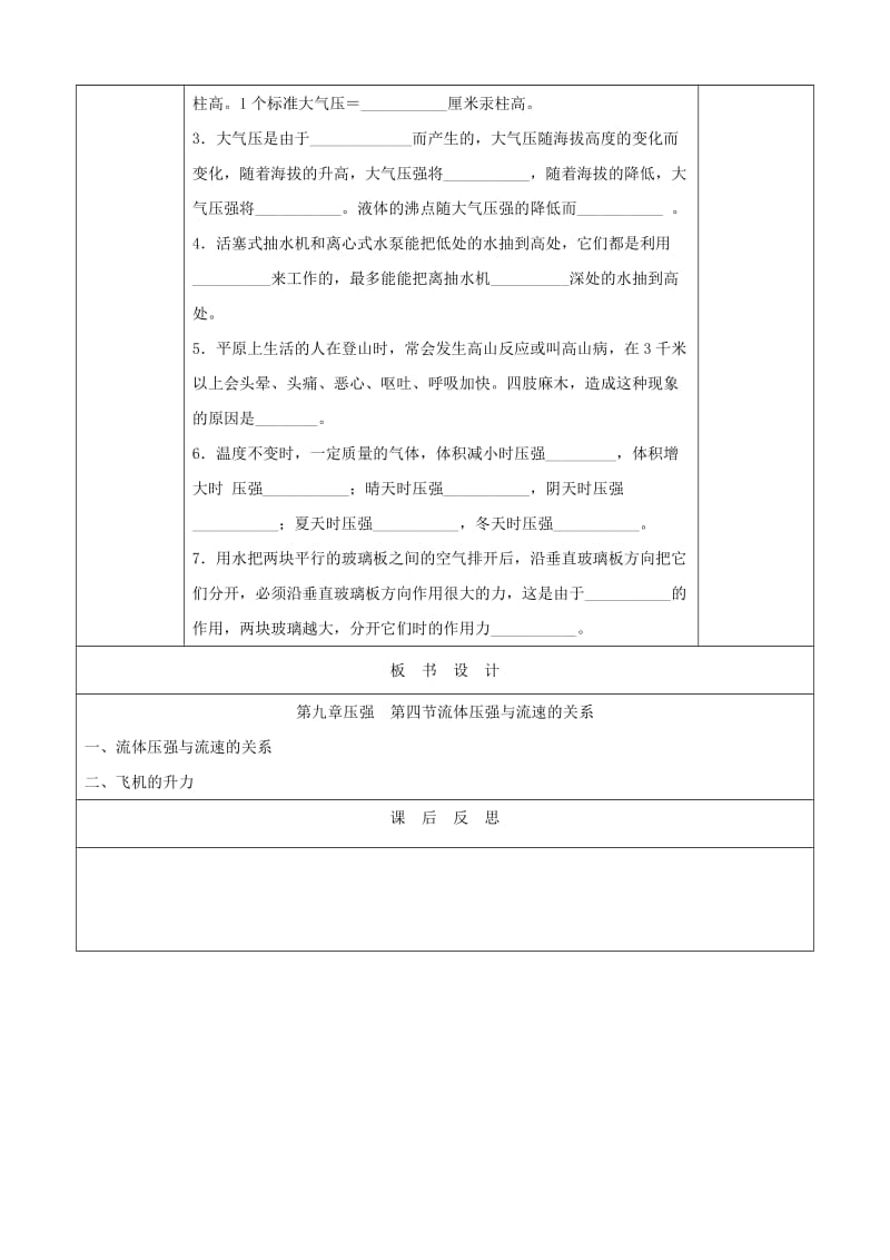 天津市静海区八年级物理下册 10.3 流体压强与流速的关系教案2 （新版）新人教版.doc_第3页