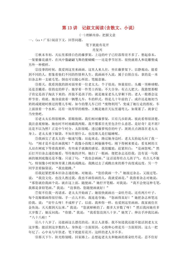 （柳州专版）2019中考语文 第13讲 记叙文阅读（含散文、小说）复习习题.doc_第1页