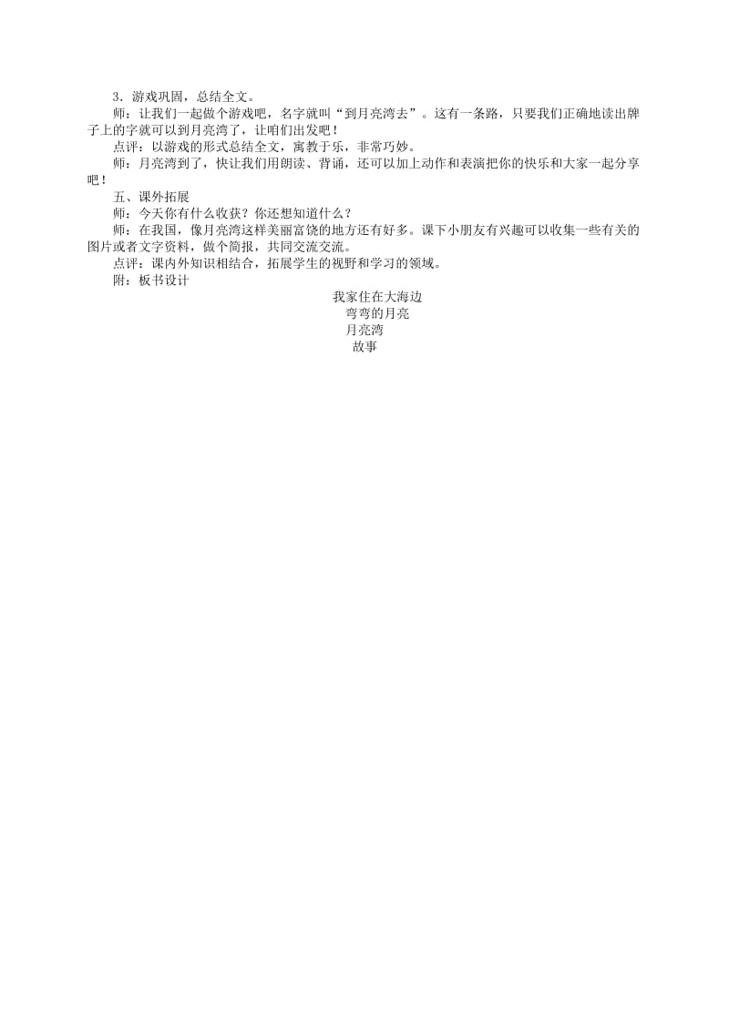 2019-2020年一年级语文 我在街上识汉字教案 语文S版.doc_第3页