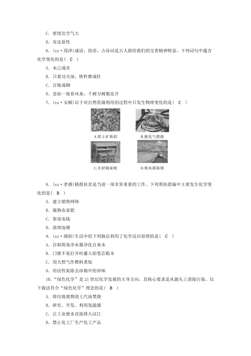 安徽省2019中考化学决胜复习 第一部分 考点探究 第1课时 走进化学世界习题.doc_第2页