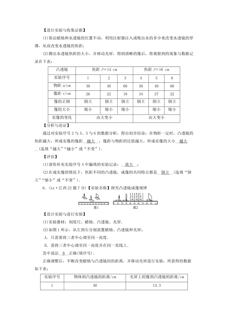 （江西专用）2019中考物理新设计一轮复习 第三章 在光的世界里（第2讲 透镜及其应用）习题.doc_第2页