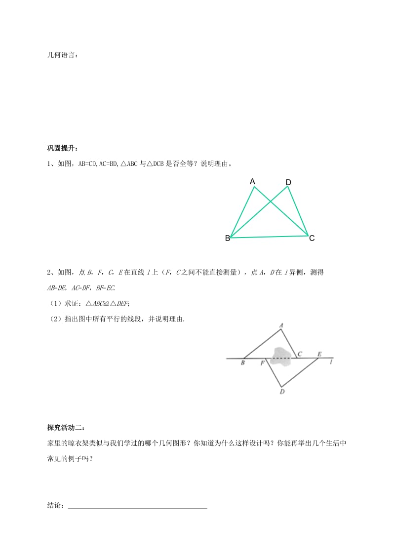 河北省保定市莲池区七年级数学下册 4.3 探索三角形全等的条件（1）导学案（新版）北师大版.doc_第2页