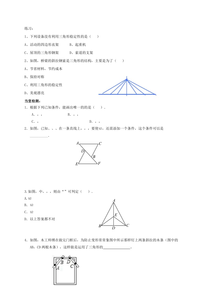 河北省保定市莲池区七年级数学下册 4.3 探索三角形全等的条件（1）导学案（新版）北师大版.doc_第3页