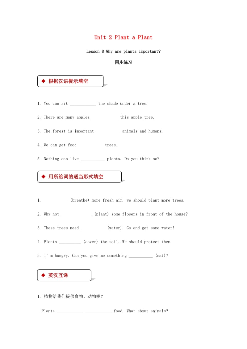 八年级英语下册Unit2PlantaPlantLesson8WhyArePlantsImportant同步练习新版冀教版.doc_第1页