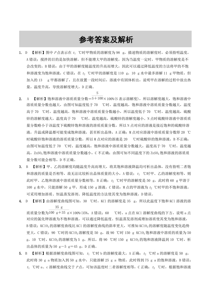 安徽省2019年中考化学总复习 第一部分 夯实基础过教材 第九单元 溶液 溶解度及溶解度曲线专项训练练习.doc_第3页