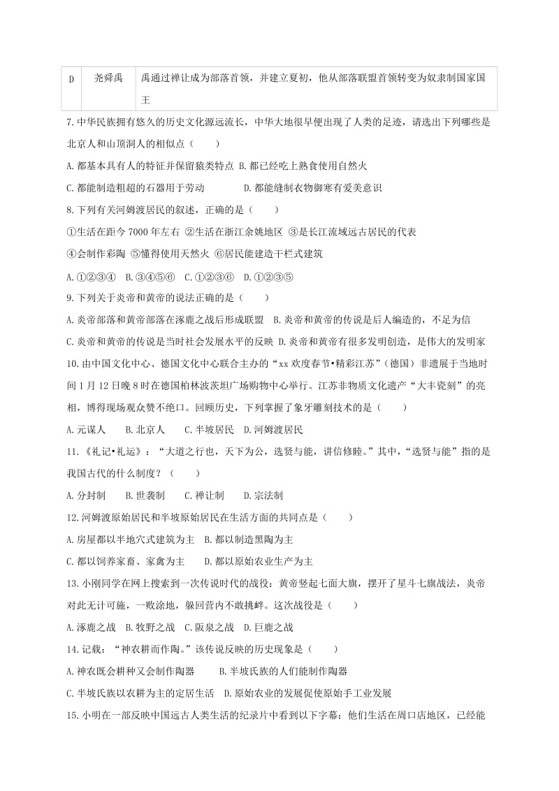 七年级历史上册 第一单元 史前时期：中国境内人类的活动检测题 新人教版.doc_第2页