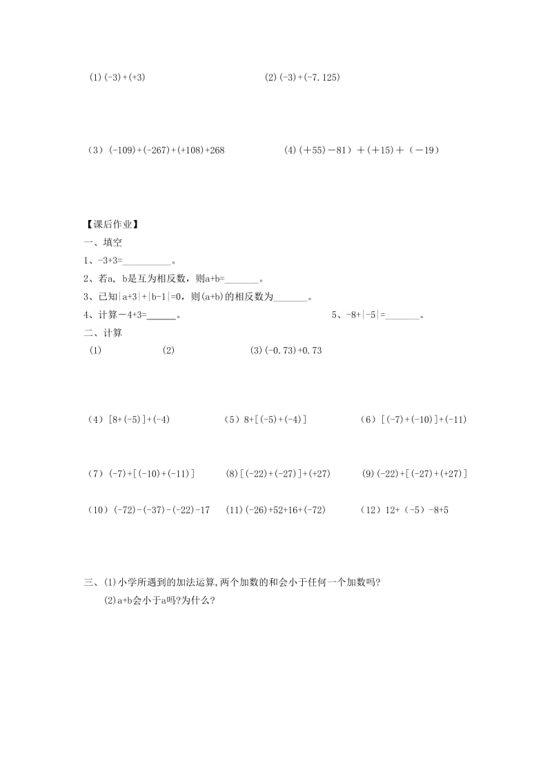 小升初数学 衔接讲与练 第四讲 有理数的加减法.doc_第3页