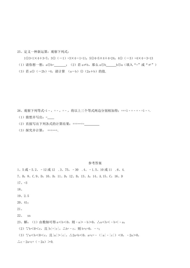天津市南开区七年级数学上册 有理数的乘法与除法课后练习 （新版）新人教版.doc_第3页