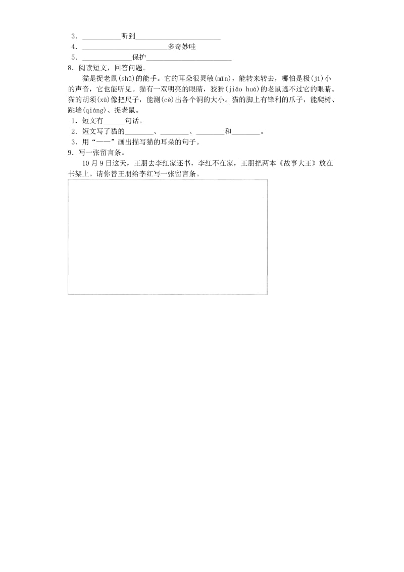 2019-2020学年二年级语文上册 19奇妙的歌手2同步试题 北京版.doc_第2页