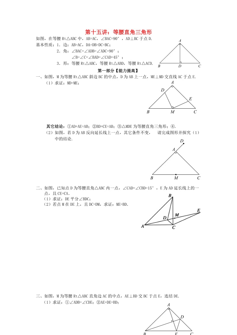 七年级升八年级数学 暑期衔接班讲义 第十五讲 等腰直角三角形 新人教版.doc_第1页