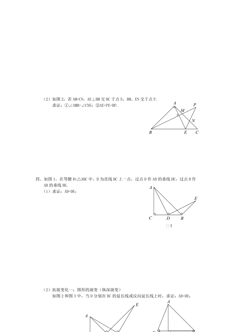 七年级升八年级数学 暑期衔接班讲义 第十五讲 等腰直角三角形 新人教版.doc_第2页