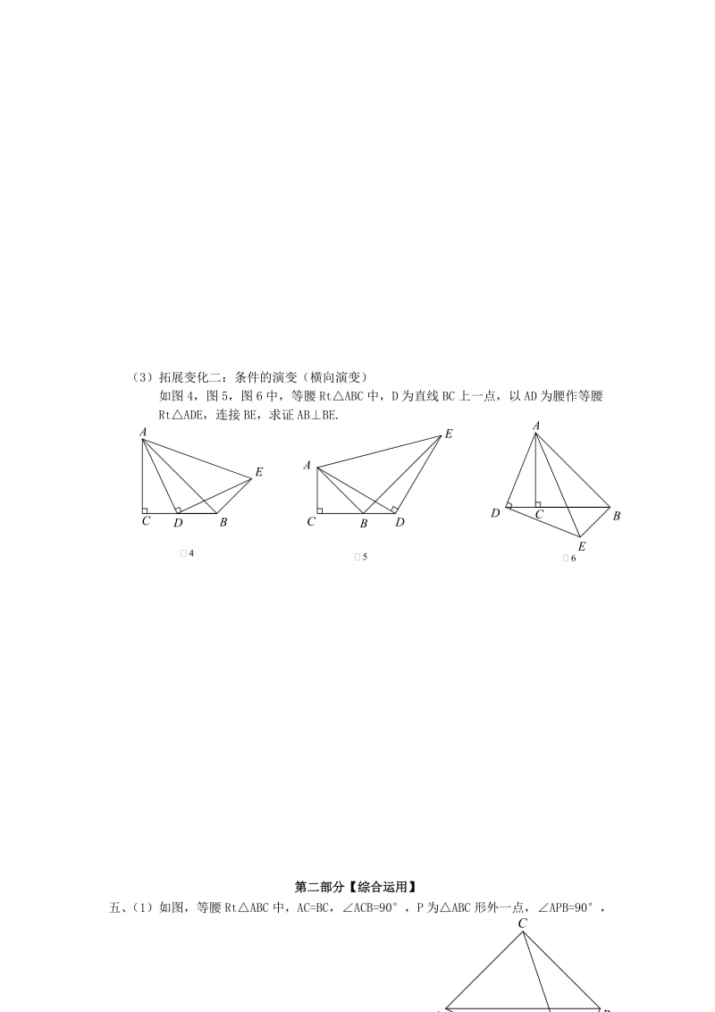 七年级升八年级数学 暑期衔接班讲义 第十五讲 等腰直角三角形 新人教版.doc_第3页