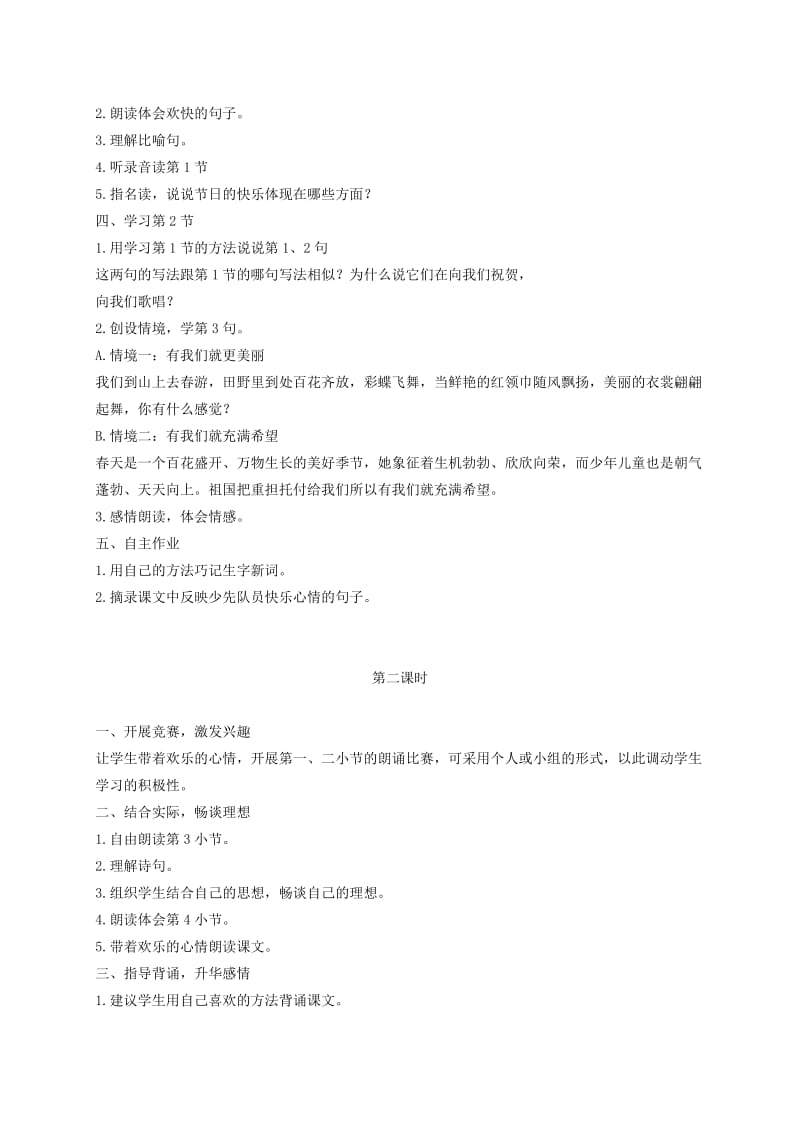 2019-2020年一年级语文下册 快乐的节日1教案 鲁教版.doc_第2页