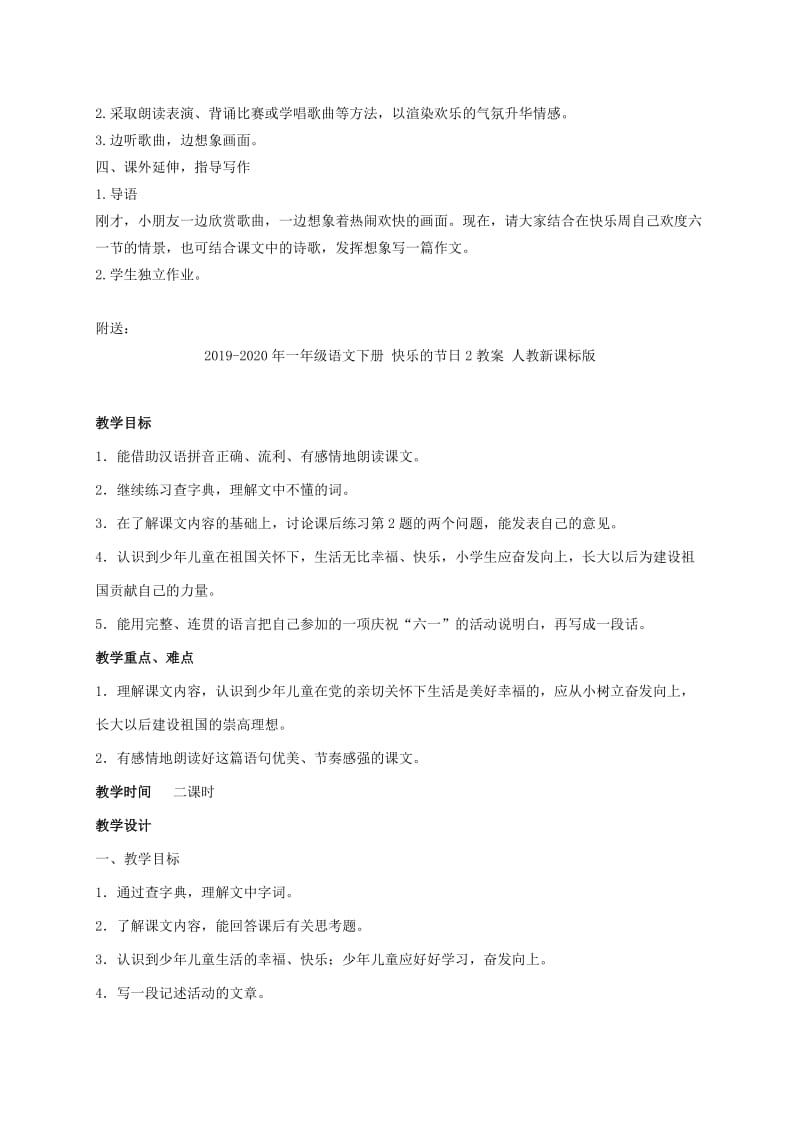 2019-2020年一年级语文下册 快乐的节日1教案 鲁教版.doc_第3页