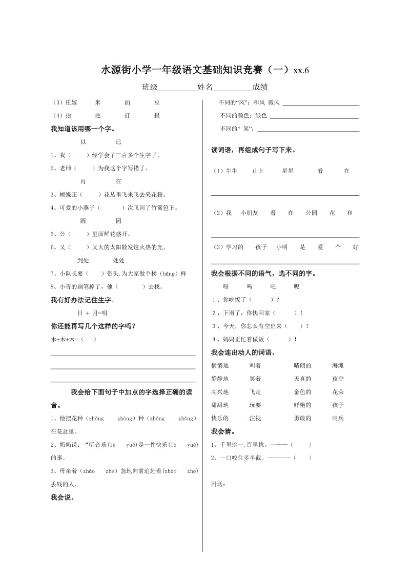 2019-2020年一年级下册语文基础知识竞赛题.doc_第2页