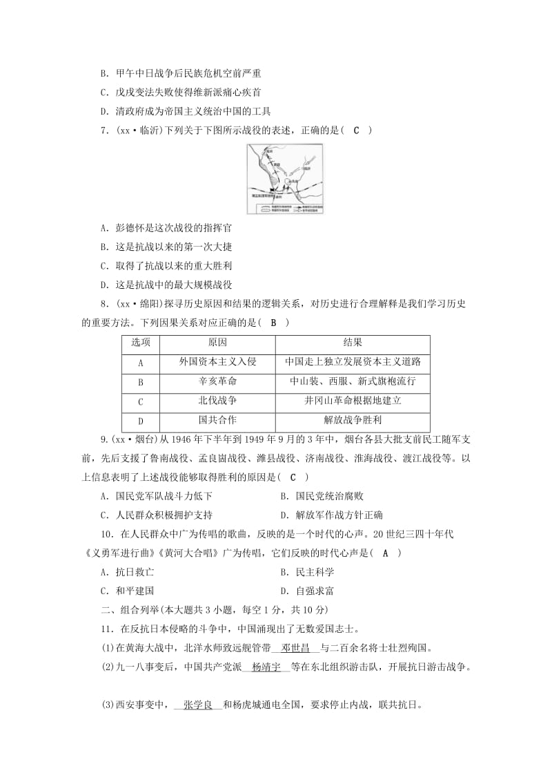 安徽省2019中考历史决胜一轮复习 第1部分 专题2 中国近代史阶段性测试卷.doc_第2页