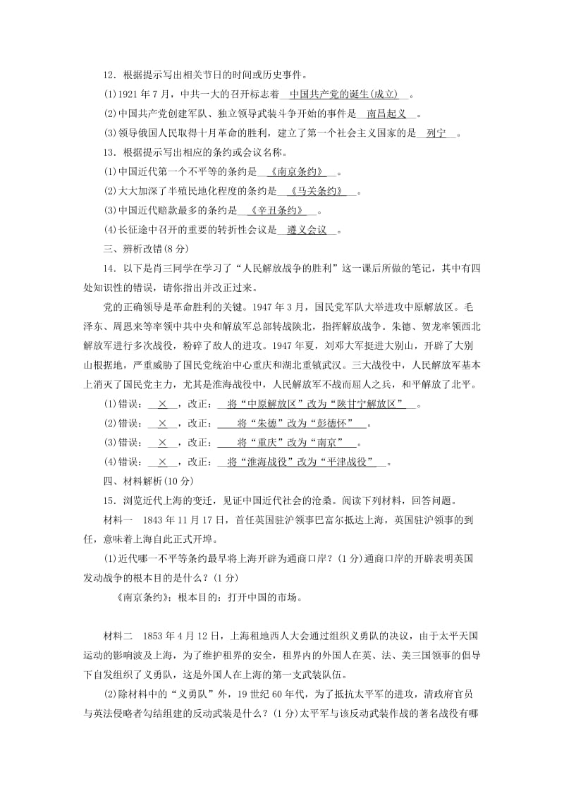 安徽省2019中考历史决胜一轮复习 第1部分 专题2 中国近代史阶段性测试卷.doc_第3页