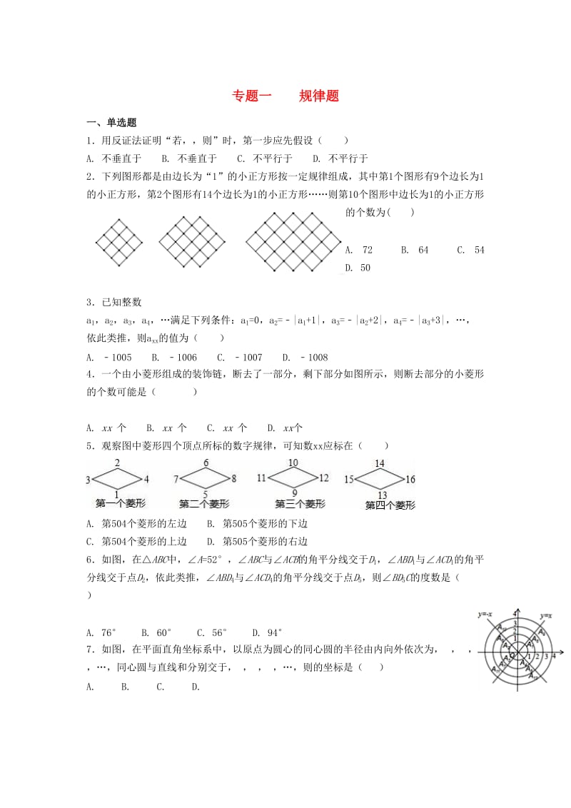 内蒙古鄂尔多斯市东胜区中考数学复习 专题一 规律题练习 新人教版.doc_第1页