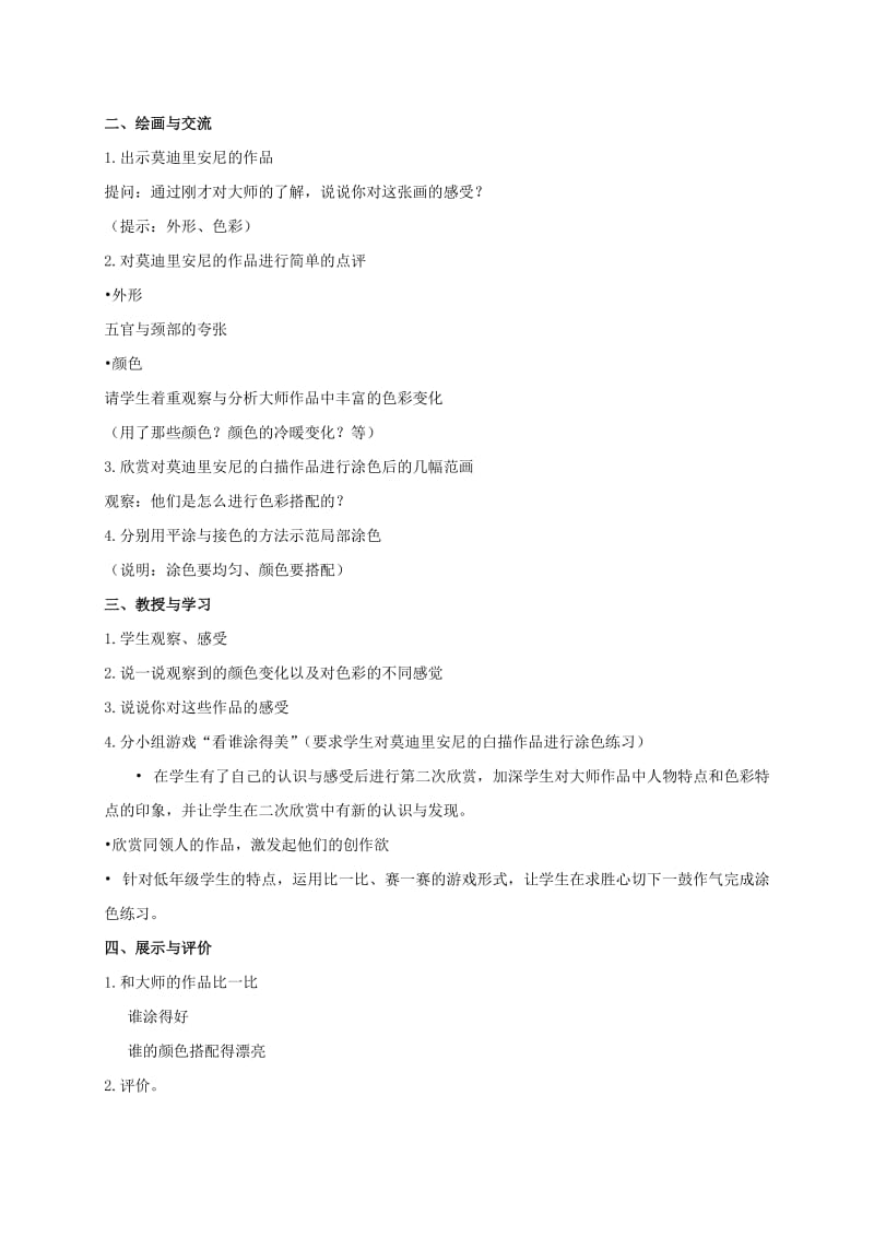 2019-2020年一年级美术下册 学大师画头像教案 沪教版.doc_第2页