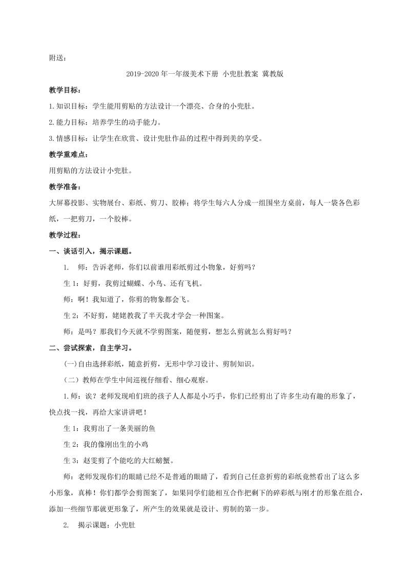 2019-2020年一年级美术下册 学大师画头像教案 沪教版.doc_第3页