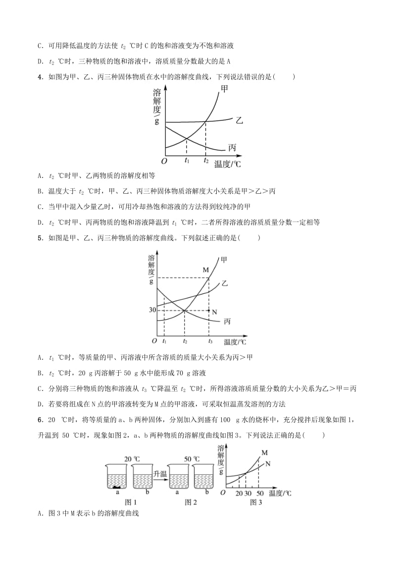 （淄博专版）2019届中考化学复习 第3部分 要题加练二 溶解度曲线练习.doc_第2页