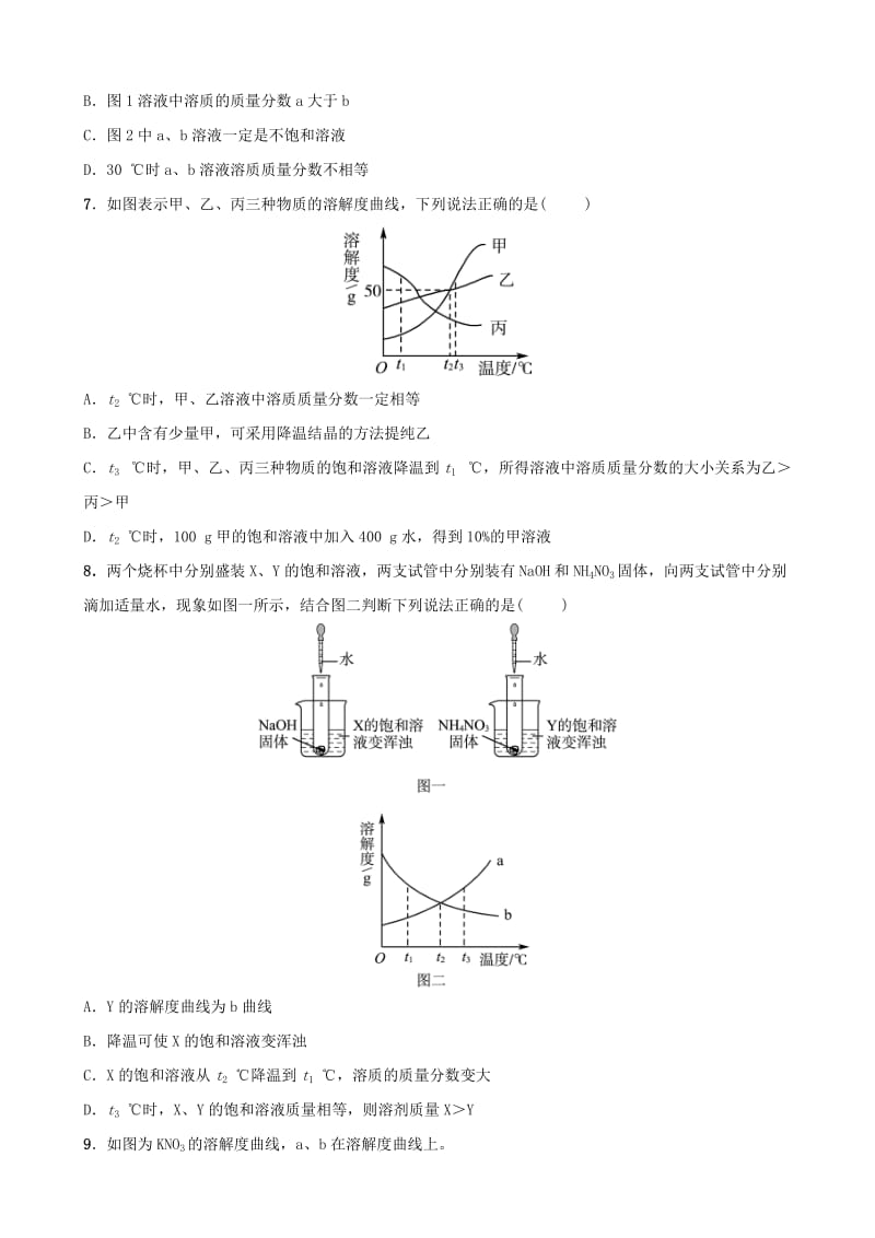 （淄博专版）2019届中考化学复习 第3部分 要题加练二 溶解度曲线练习.doc_第3页