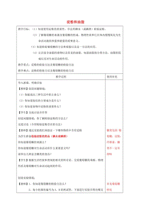 江蘇省徐州市銅山區(qū)九年級化學(xué)下冊 第8章 食品中的有機(jī)化合物 8.2 淀粉和油脂教案 滬教版.doc